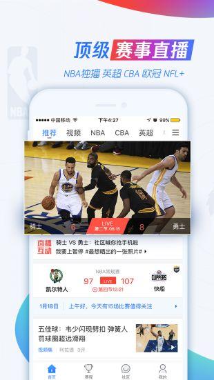 nba电脑直播的软件哪个好（nba电脑直播的软件哪个好用点）-图3