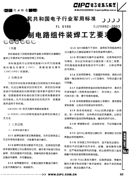 军用焊接标准细则（军用焊接标准细则最新）-图2