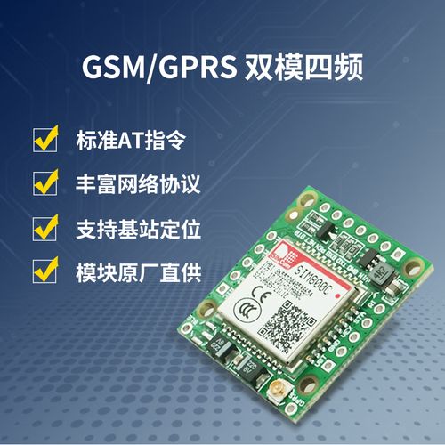 gsm模块怎么定位（gsm模块是干什么用的）-图3