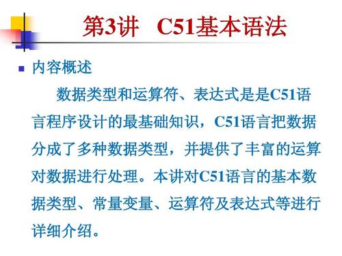 c51怎么声明变量（c51语言对变量的声明位置有哪些特殊要求?）-图1