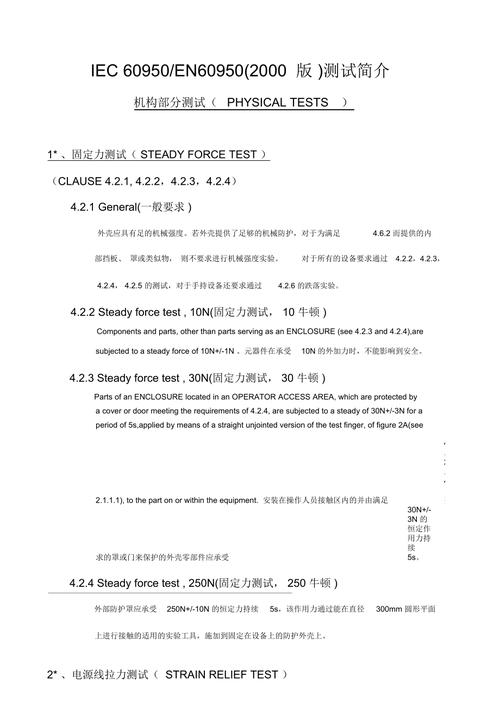 iec60950标准中文版（iec 60950）