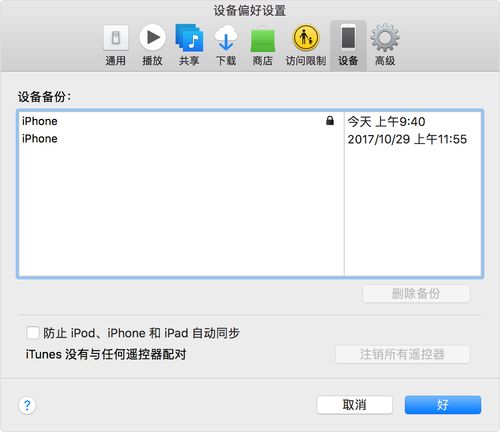 itunes设备验证（itunes登录需要验证）-图2