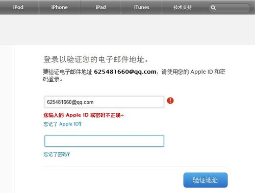 itunes设备验证（itunes登录需要验证）