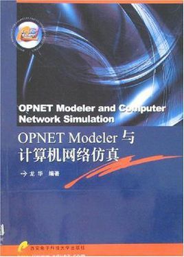 opnet仿真软件标准应用建模（opnet网络仿真软件）-图2