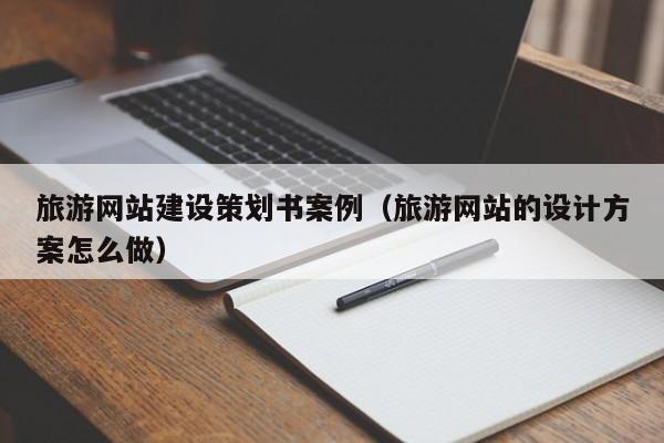 在哪个网站找策划案（策划案在哪做）-图3