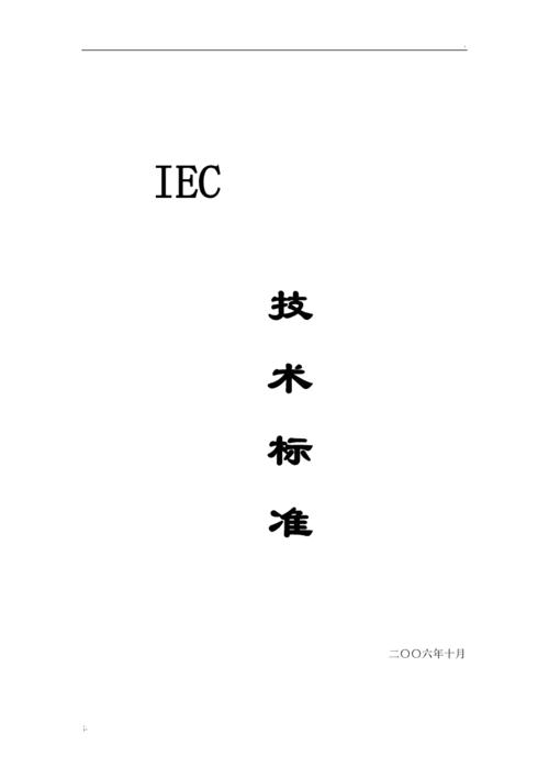 iecplc标准（iec plc）