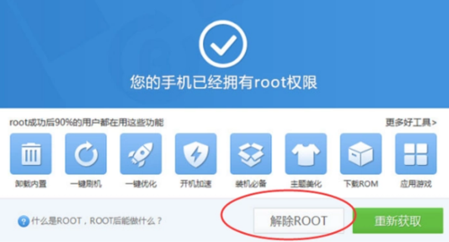 root您的设备名称（该设备已root）-图2