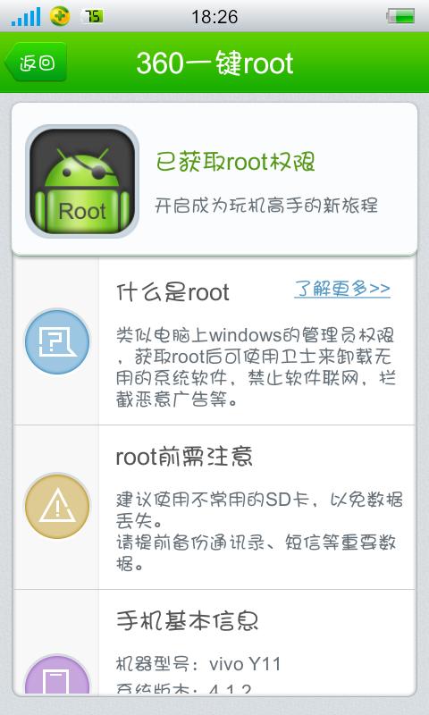 root您的设备名称（该设备已root）