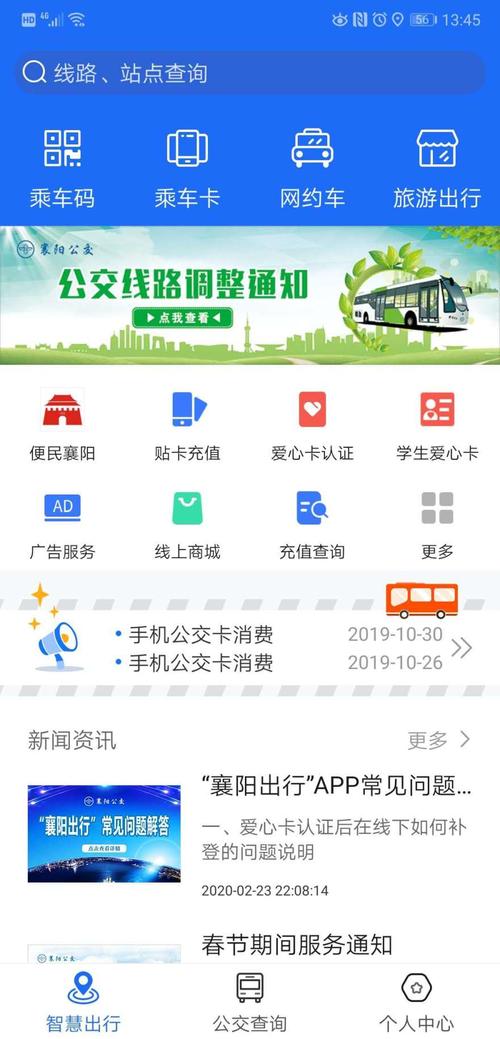 公交车软件哪个最好用（公交车软件哪个最好用的）-图1