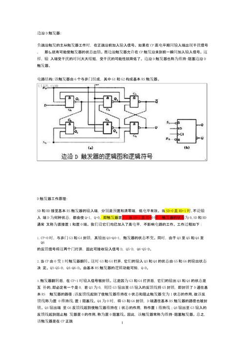 标准的D触发器电路图（d触发器的功能是什么,如何实现的）-图2