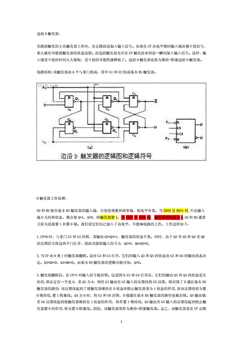 标准的D触发器电路图（d触发器的功能是什么,如何实现的）-图3