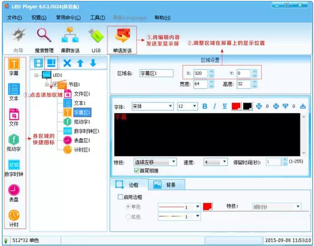 怎么往led上传文件（led视频怎么发送到播放器）-图3