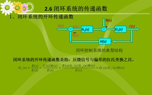 闭环传递函数的标准式（闭环传递函数的标准式是）-图3