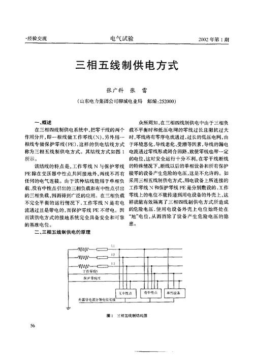 单相三线电电压标准（三相电单相电压是多少）-图2