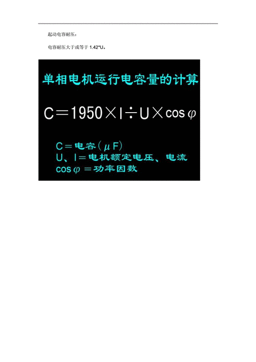 电容启动电流怎么计算（启动电容的容量）-图1