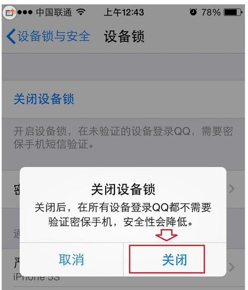 qq设备锁功能（设备锁什么用）-图2