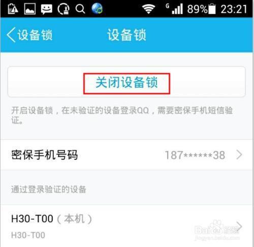 qq设备锁功能（设备锁什么用）-图3