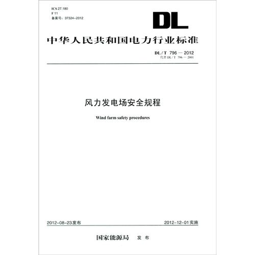 风电行业标准（风电行业标准 20年 哪个文件）-图2