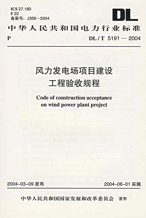 风电行业标准（风电行业标准 20年 哪个文件）
