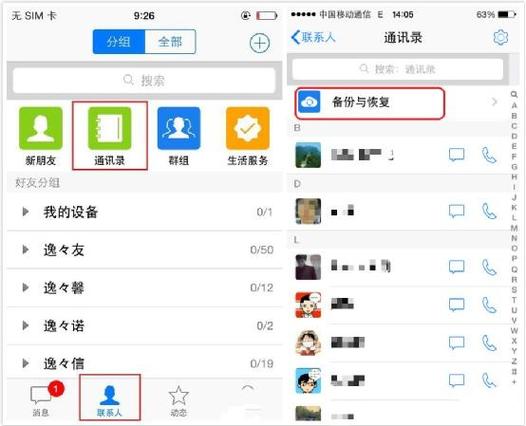 iosqq备份手机通讯录备份软件哪个好的简单介绍-图3