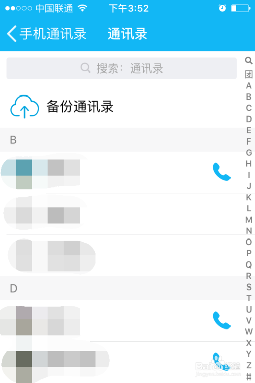 iosqq备份手机通讯录备份软件哪个好的简单介绍-图2