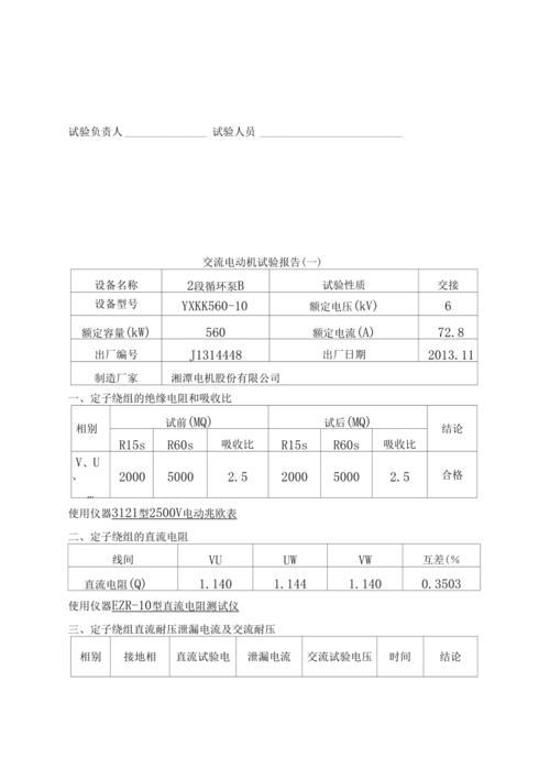 电机空试标准（电动机空载试验）