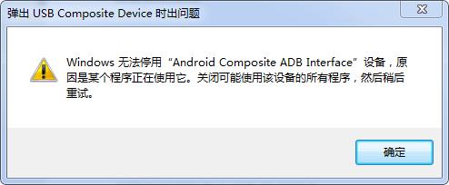 adb未找到设备（找不到adb interface）-图1