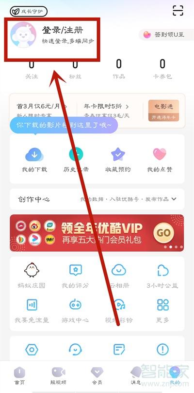 优酷会员几个设备（优酷会员几个设备能登陆）-图3