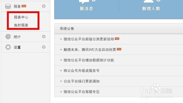 微信公众平台是哪个公司的（微信公众平台是哪个公司的软件）-图3