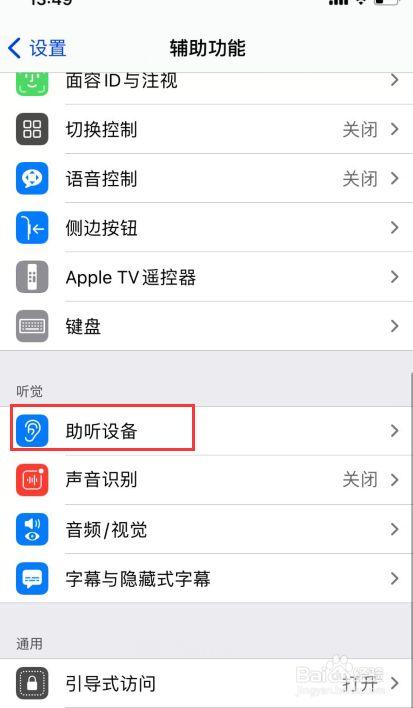 iphone助听设备什么（苹果助听功能）-图3