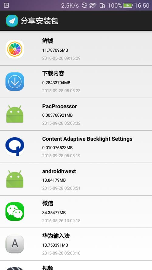 android打包找不到设备（安卓安装包找不到）-图3