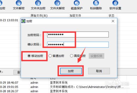 移动设备加密（移动加密软件忘记密码怎么办）-图3