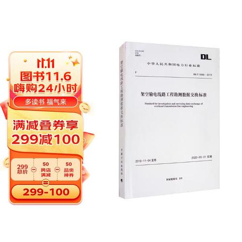 电力行业标准资料（电力行业国家标准2019清单）