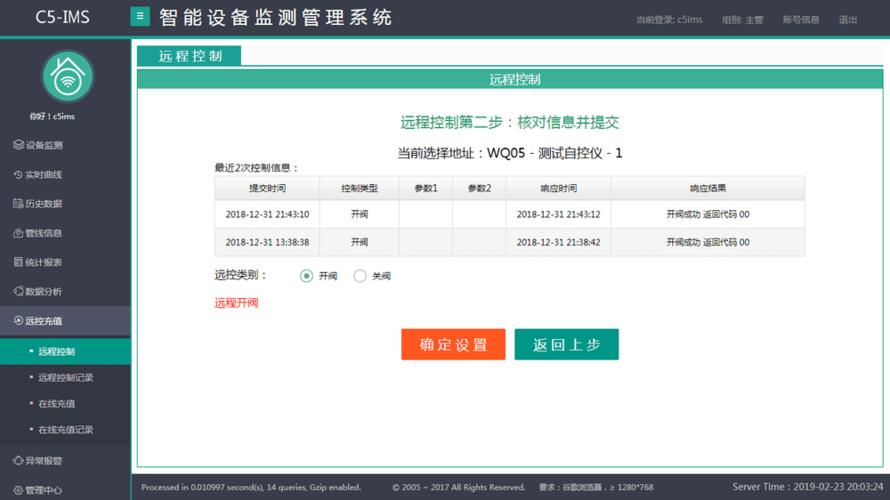 ims设备（Ims设备数据配置完毕后最后需要）-图2