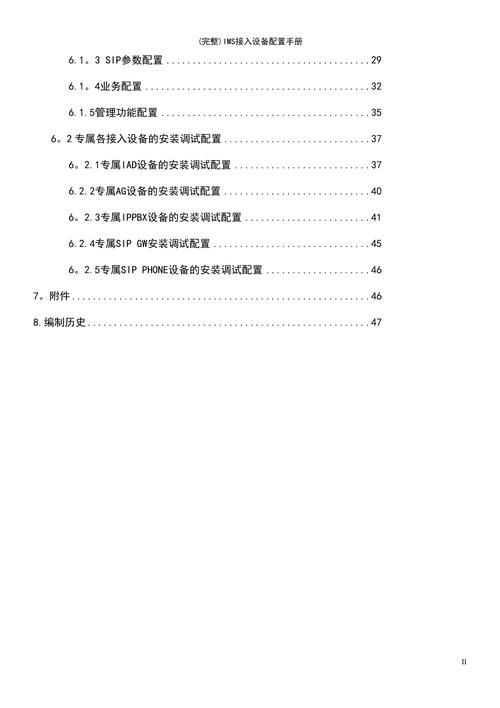 ims设备（Ims设备数据配置完毕后最后需要）-图3