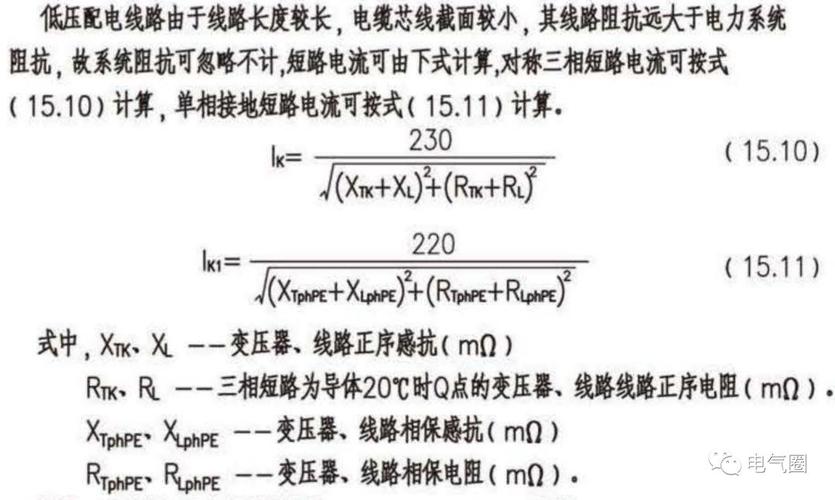 短路怎么算电流（短路电流怎么计算步骤）-图3