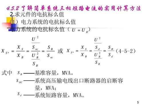 短路怎么算电流（短路电流怎么计算步骤）-图2