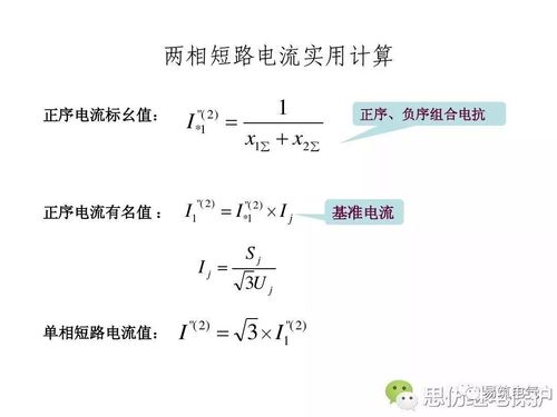 短路怎么算电流（短路电流怎么计算步骤）-图1