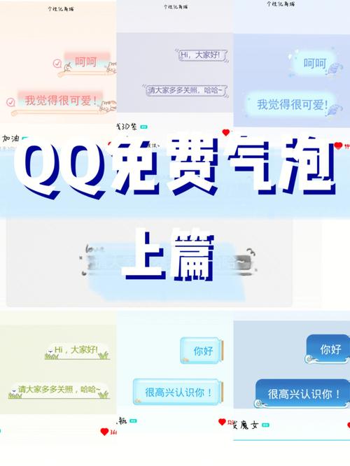 qq气泡透明哪个好看（气泡透明永久免费怎么弄）