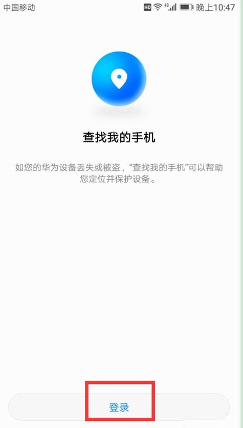 华为手机找回设备离线（华为设备丢失离线查找）-图1