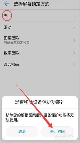 手机怎么关闭设备锁（手机怎么关闭设备锁屏）