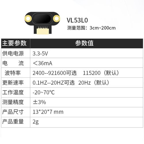 vl53值怎么校准（5225校准）-图3