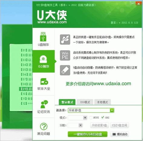 u启动与u大侠哪个好用（u大侠制作u盘启动盘下载）-图1