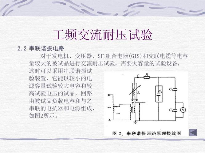 工频交流耐压试验标准（工频交流耐压试验可测试出绝缘的哪些缺陷）-图2