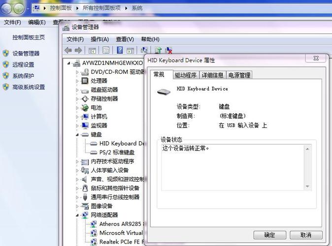 键盘电脑设备属性（键盘电脑设备属性在哪）-图2