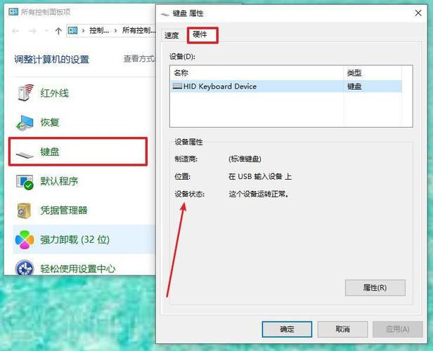 键盘电脑设备属性（键盘电脑设备属性在哪）-图3