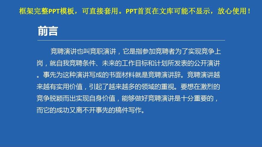 pp设备经理（设备经理竞聘演讲稿ppt）-图1