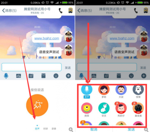 qq手机实时语音变声软件哪个好（语音聊天变声器软件下载）-图1