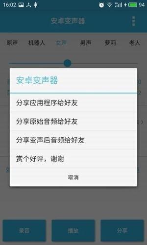 qq手机实时语音变声软件哪个好（语音聊天变声器软件下载）-图3