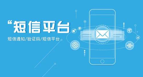 短信平台哪个比较好用（短信平台哪个比较好用一点）-图1